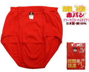 赤の紳士パンツ・ブリーフ 開運招福 M/Lサイズ 日本製 綿100% 2本ゴム通し 1枚なら【メール便可】