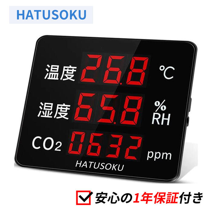 楽天市場】HATUSOKU 業務用 大画面 CO2センサー NDIR方式 アラーム機能