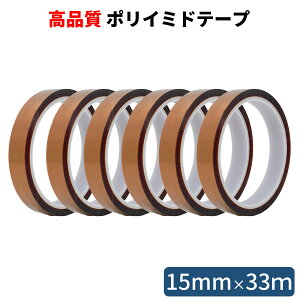 HATUSOKU ポリイミドテープ 6本セット 幅15mm 長さたっぷり33m 厚さ0.06mm カプトンテープ 耐熱テープ 絶縁テープ 耐熱性 絶縁性 電子基板のマスキング はんだ付け養生