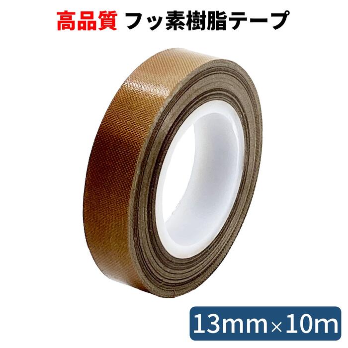 楽天市場】HATUSOKU フッ素樹脂粘着テープ テフロンテープ (幅13mm×長