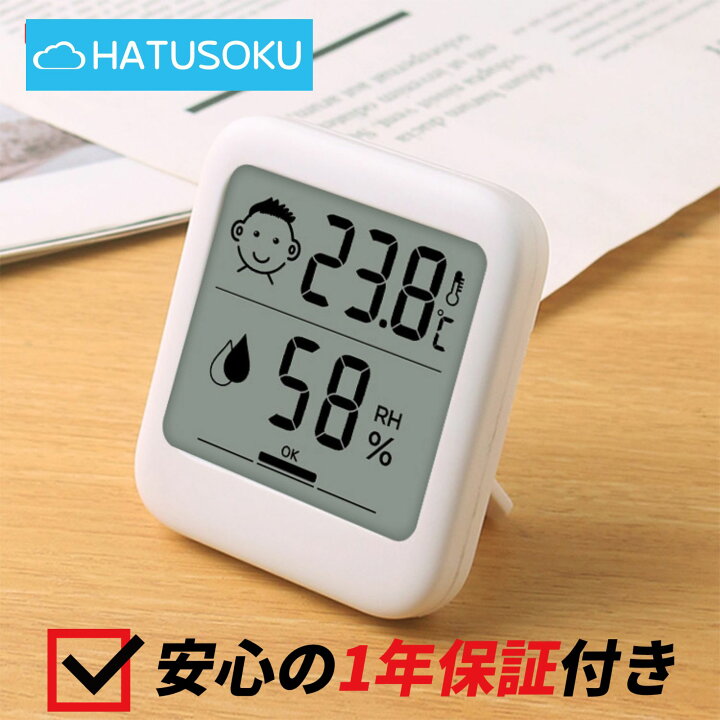 楽天市場】【1000円ポッキリ 送料無料】HATUSOKU デジタル 温湿度計 室温計
