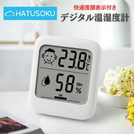 【1000円ポッキリ 送料無料】HATUSOKU デジタル 温湿度計 快適度顔表示付 温度計 湿度計 手のひらサイズ …