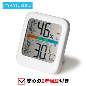 【1000円ポッキリ 送料無料】HATUSOKU デジタル 温湿度計 ON03 最高最低温湿度表示 温度計 湿度計 室温計 てのひらサイズ スタンド 吊り下げ マグネット 単4形電池付き 68×77×15mm