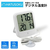 HATUSOKU 外部センサー付きデジタル温度計 ON05 最高最低温度表示 水温計 水槽 アクアリウム 冷蔵庫 冷凍…