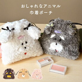 巾着 ぬいぐるみ ポーチ おしゃれ 犬 うさぎ くま ふわふわ 可愛い メイク コスメ 化粧品 小物入れ ミニサイズ 小さめ コンパクト 大人 女性 女子 かわいい 巾着袋 ミニポーチ 化粧品 持ち運び もふもふ もこもこ シュナウザー マルチーズ トイプー ビションフリーゼ グッズ