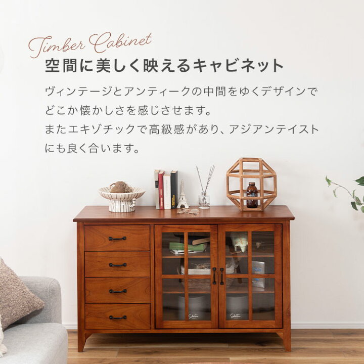 楽天市場】キャビネット 木製 ティンバー 食器棚 幅120cm ダイニング 