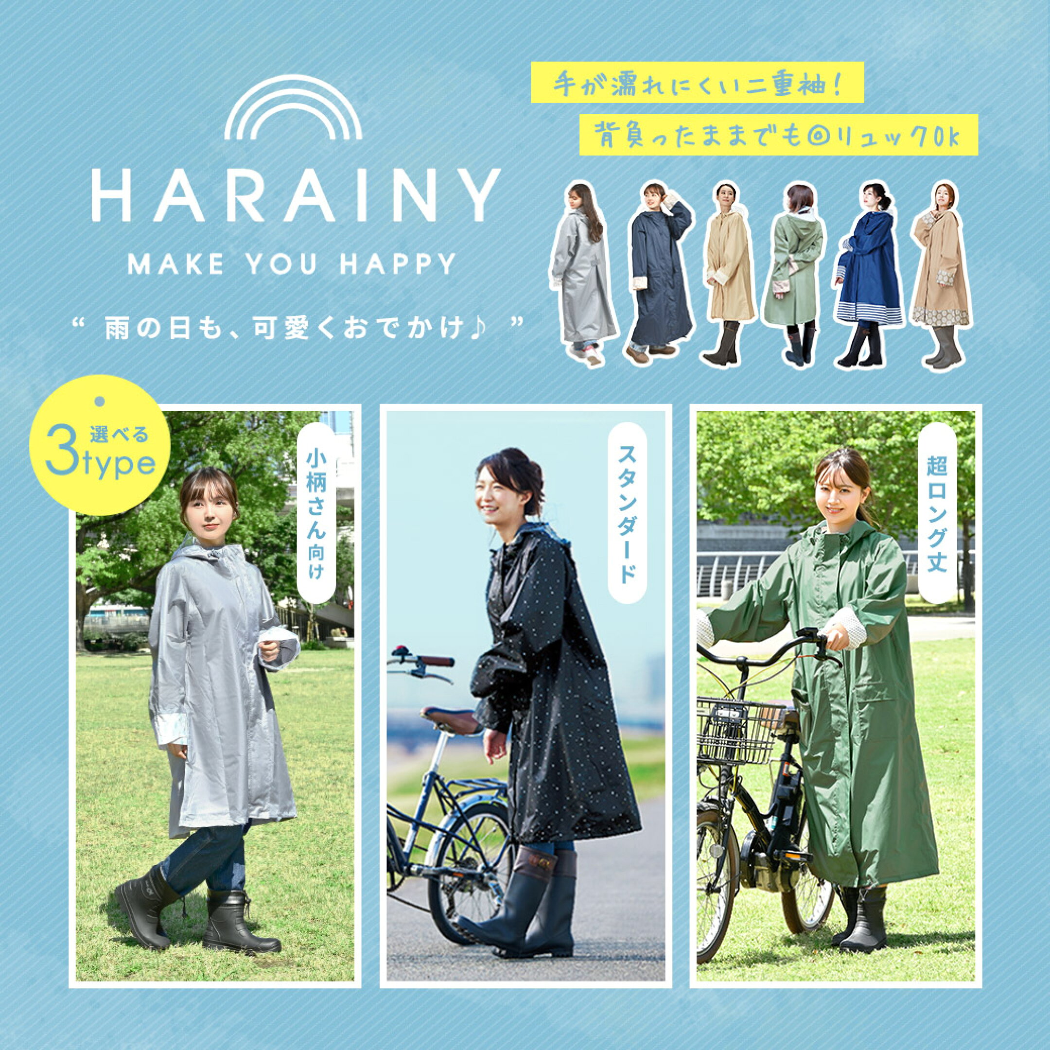 harainyレインウェア