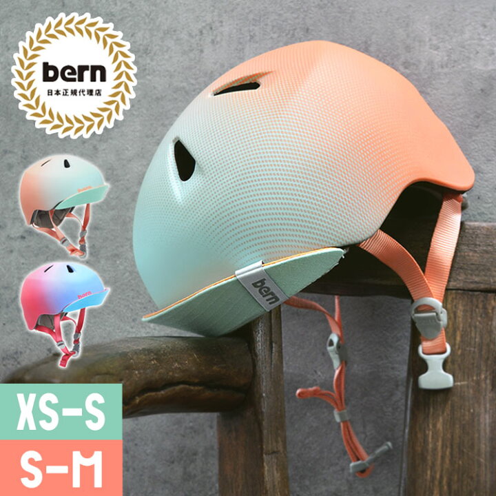 楽天市場】キッズ ヘルメット bern 幼児 ヘルメット 子供用 自転車 ヘルメット おしゃれ 幼児用ヘルメット キッズ バイク ストライダー スケボー 小学生 バーン nino nina XS Sサイズ Mサイズ ベビー プレゼント 入園祝い 安全 ギフト ジュニア 2歳?6歳 軽い 防災 被災 通園 : 楽天市場】キッズ ヘルメット bern 幼児 ヘルメット 子供用 自転車 ヘルメット おしゃれ 幼児用ヘルメット キッズ バイク ストライダー スケボー 小学生 バーン nino nina XS Sサイズ Mサイズ ベビー プレゼント 入園祝い 安全 ギフト ジュニア 2歳?6歳 軽い 防災 被災 通園 :