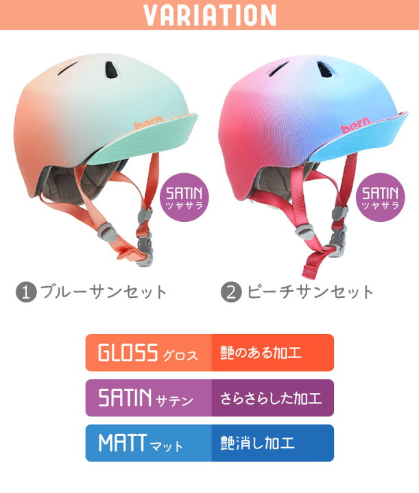 楽天市場】キッズ ヘルメット bern 幼児 ヘルメット 子供用 自転車 ヘルメット おしゃれ 幼児用ヘルメット キッズ バイク ストライダー スケボー 小学生 バーン nino nina XS Sサイズ Mサイズ ベビー プレゼント 入園祝い 安全 ギフト ジュニア 2歳?6歳 軽い 防災 被災 通園 : 楽天市場】キッズ ヘルメット bern 幼児 ヘルメット 子供用 自転車 ヘルメット おしゃれ 幼児用ヘルメット キッズ バイク ストライダー スケボー 小学生 バーン nino nina XS Sサイズ Mサイズ ベビー プレゼント 入園祝い 安全 ギフト ジュニア 2歳?6歳 軽い 防災 被災 通園 :