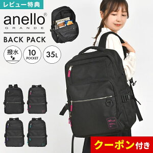 �����b�N anello GRANDE �A�l�� �O�����f ���f�B�[�X �ʊw ��e�� ������� ���q ���Z�� 35L �傫�� ���s �j�q �����b�N�T�b�N ���@�\ �|�P�b�g ���� ���q���� ���w�� ��w�� A4 �^�u���b�g PC���[ 