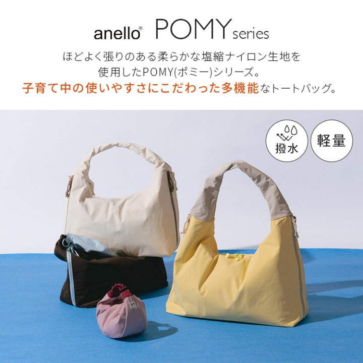 楽天市場】トートバッグ 大きめ anello アネロ POMY ポミー マザーズ 