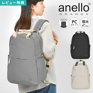 リュック アネロ グランデ anello GRANDE ブランド レディース おしゃれ 撥水 軽量 旅行 大容量 A4 B4 リュックサック キャリーオン マザーズリュック マザーズバッグ ナイロン きれいめ かわいい