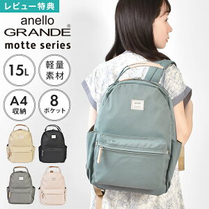 �����b�N anello GRANDE �A�l���O�����f motte ���b�e ���f�B�[�X 15L ������ A4 ��e�� �y�� �y�� �ʋ� �ʊw ���s �d�� ���ꂢ�� ���킢�� ������� �u�����h �����b�N�T�b�N �~�j ������ �f�C�p�b�N