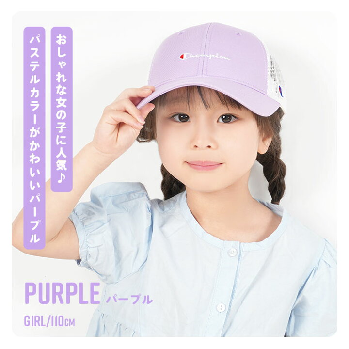 楽天市場 キャップ キッズ かわいい メッシュキャップ 女の子 帽子 子ども 男の子 Champion おしゃれ 子供 パステル 53 55cm チャンピオン ブランド 春 夏用 ピンク ネイビー 黒 ミント サイズ調節可能 日焼け防止 熱中症対策 暑さ対策 夏小物 ロゴ アウトドア