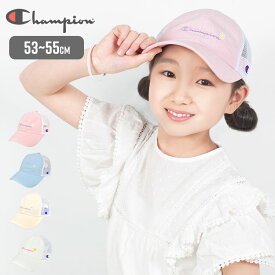 【4/25限定！抽選で最大100％ポイント還元★】キッズ 洗える メッシュキャップ チャンピオン champion 女の子 子供 子ども 女子 ガールズ 小学生 ジュニア 帽子 夏 春 かわいい 可愛い おしゃれ スポーツ ブランド 涼しい 141-0143 シンプル ピンク ホワイト 白 ベージュ サ