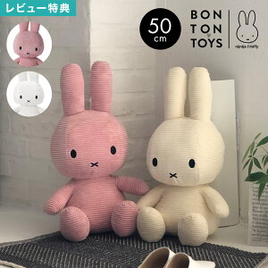 ʂ ~btB[ R[fC 50cm miffy  LN^[ 킢  傫 LTCY l {ggCY BTT-003  l` Vv i` CeA G k