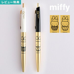 ボールペン miffy ミッフィー 70周年 グッズ かわいい キャラクター ノック式 高級感 日本製 女性 大人 真鍮ボールペン 黒インク おしゃれ シンプル ディックブルーナ うさぎ 子供 通勤 通学 高