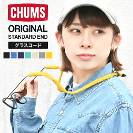 メガネストラップ CHUMS チャムス サングラス グラスコード メガネチェーン 眼鏡 首掛け おしゃれ ブランド アウトドア キャンプ サーフィン 太紐 耳が痛くなりにくい コットン 綿 黒 青 紺 水色 白 グレー 黄色 無地 釣り 海 サイクリング 大人 子供 ロゴ かわいい 紛失防止