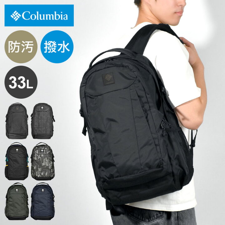楽天市場】リュックコロンビア Columbia PU8708 パナシーア 33L メンズ 