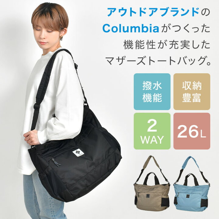 楽天市場】マザーズバッグ トート 2way コロンビア Columbia PU8730 