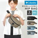 ボディバッグ Columbia コロンビア PU8733 グレートスモーキーガーデン ヒップバッグ メンズ レディース 撥水 軽量 小さめ 斜めがけバッグ ウエストポーチ ミニショルダー アウトドア 旅行 フェス ランニング 自転車 ナイロン 黒 グレー ブラウン ブルー シンプル ブランド
