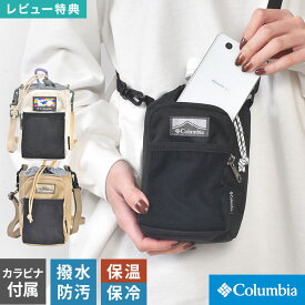 ペットボトルホルダー スマホポーチ Columbia コロンビア PU2438 ショルダー 小物入れ 貴重品 ポケット付き 斜めがけ カラビナ付き 保冷 保温 500ml 600ml ボトルケース 水筒 ホルダー 登山 アウトドア ブランド おしゃれ かわいい 旅行 キャンプ フェス ライブ 通勤 通学