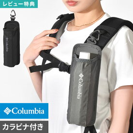 ペットボトルホルダー 登山 Columbia コロンビア PU2600 ワイルドウッドボトルホルダー 500ml 600ml リュック ザック ショルダー 付けられる カラビナ ベルト付き ドリンクホルダー ボトルカバー ボトルケース 水筒カバー 軽量 アウトドア ブランド ハイキング トレッキング