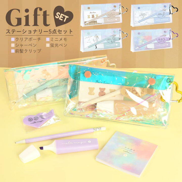楽天市場 文房具セット 女の子 小学生 ペンケース クリアポーチ ステーショナリーセット 文房具 5点セット メモ帳 前髪クリップ シャーペン 蛍光ペン オーロラ 可愛い おしゃれ 子供 お返し ギフトセット クリスマスギフト クリスマスプレゼント 誕生日 プレゼント交換