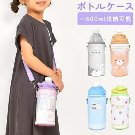 ペットボトルホルダー ショルダー 子供 女の子 ペットボトルカバー 保冷 保温 ボトルカバー ボトルホルダー 500 600 ml 水筒ケース 水筒カバー アルミ 肩掛け 斜め掛け かわいい オバケーヌ キャラクター 小学生 キッズ 女子 幼稚園 保育園 遠足 運動会 通園 通学 入学 入園