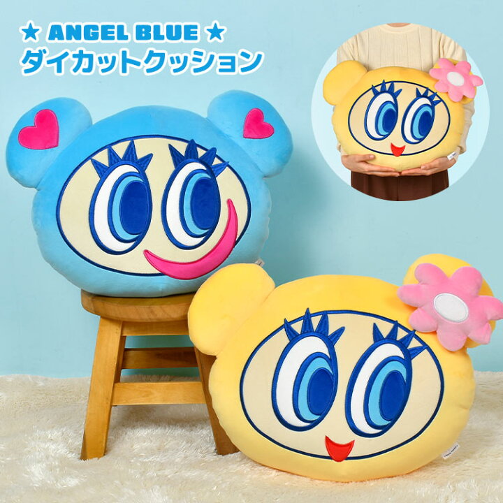 楽天市場】ぬいぐるみ クッション 大きい エンジェルブルー ANGEL BLUE  