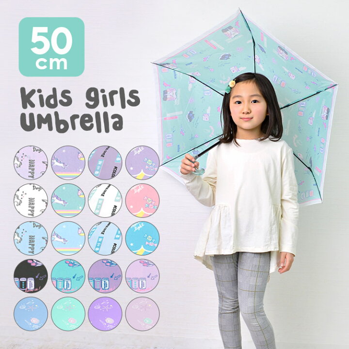 楽天市場 折りたたみ傘 小学生 女子 かわいい ユニコーン 傘 おりたたみ 女の子 おしゃれ 50cm キッズ 収納袋付き 透明窓 雨傘 子供用 ガールズ傘 グラスファイバー 丈夫 中学生 カサ 雨具 トレンド 総柄 オルチャン パステル 豪雨 梅雨 新学期 新入学 通園 通学