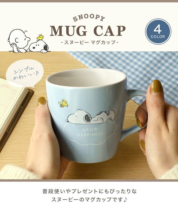 楽天市場】マグカップ スヌーピー マグ コップ おしゃれ かわいい  