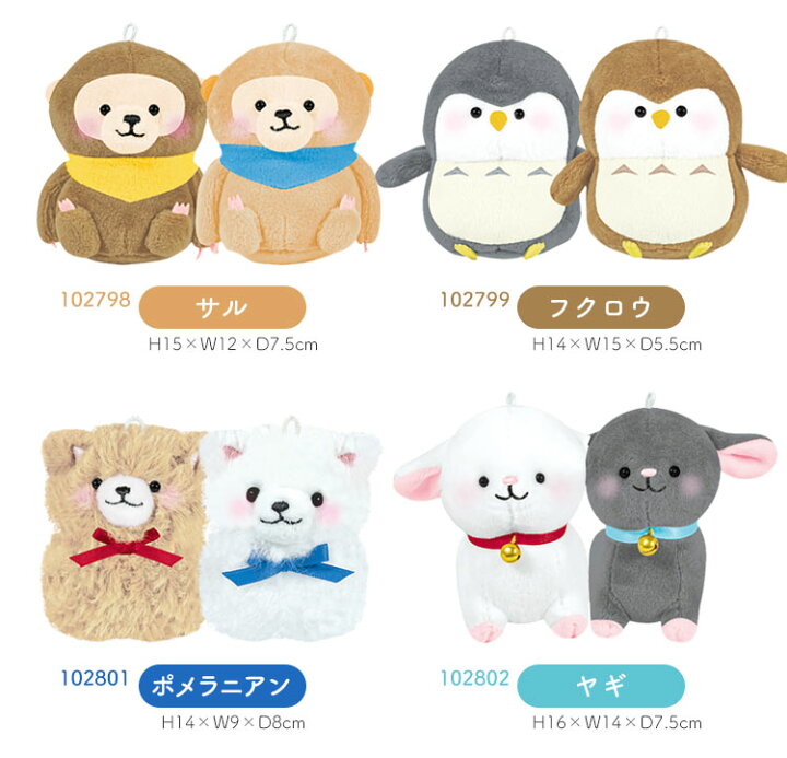 楽天市場 ぬいぐるみ キーホルダー 動物 セット ニコぬい 可愛い 磁石でほっぺがくっつく ニコイチ ペア ぬいぐるみ マスコット 2個セット 柴犬 しばいぬ ペンギン ハリネズミ 恐竜 友達 チェーン 小学生 中学生 高校生 親友 アニマル イロチ お揃い ホワイトデー