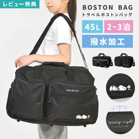 ボストンバッグ スヌーピー SNOOPY 女の子 45L 小学生 修学旅行 2泊3日 中学生 大容量 かわいい おしゃれ 子供 旅行かばん キャラクター 林間学校 2way トラベルバッグ 旅行 ショルダーバッグ 斜めがけ キッズ 黒 軽い 合宿 高学年 3泊 軽量 レディース ブラック 撥水 遠征