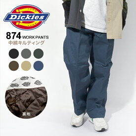 ディッキーズ 874 中綿 暖かい ワークパンツ メンズ Dickies 定番 ブランド チノパン パンツ ズボン ストレート 無地 秋冬 おしゃれ ボトムス シルエット 大きいサイズ レディース チノパン ディッキ族 作業着 フェス 黒 グレー ブルー ブラウン カーキ グリーン シンプル