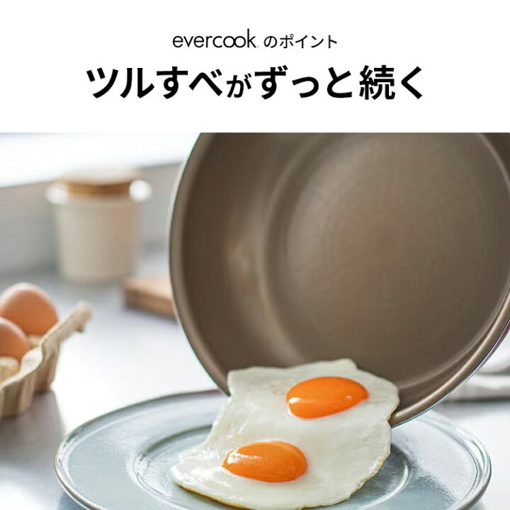 楽天市場】フライパン evercook エバークック IH 選べるセット 