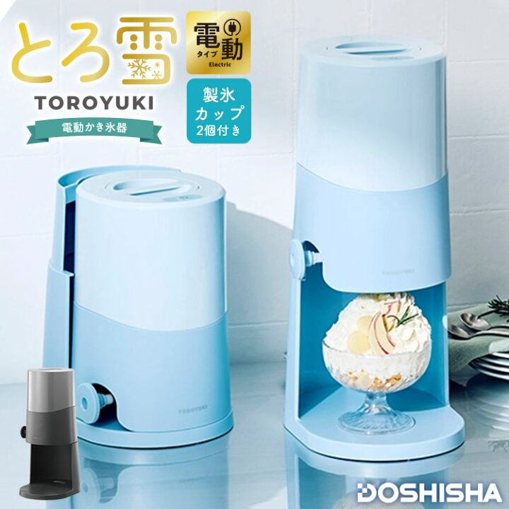 楽天市場】電動ふわふわ とろ雪 かき氷器 プライム DOSHISHA DTY-B4BK  