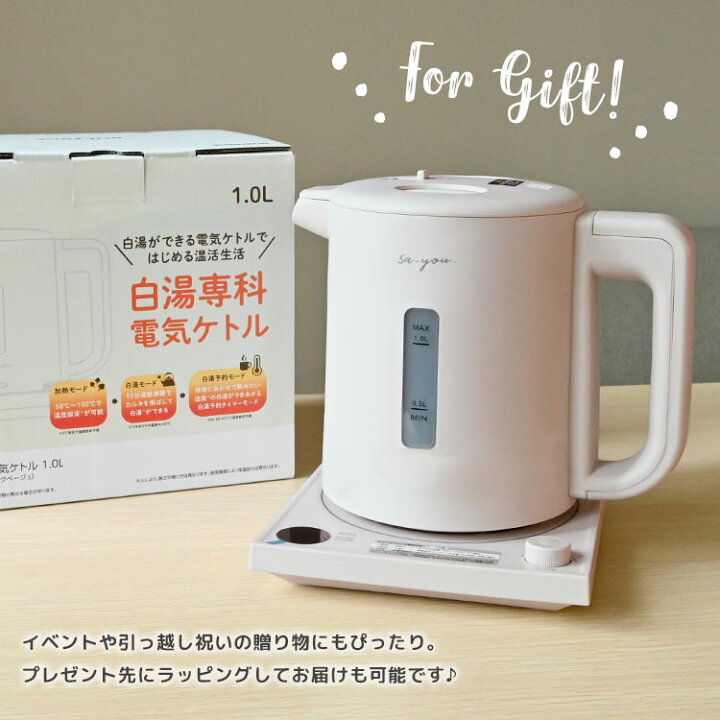 楽天市場】【特典あり】白湯専科電気ケトル 温度調節付き 白湯 さゆ さ  