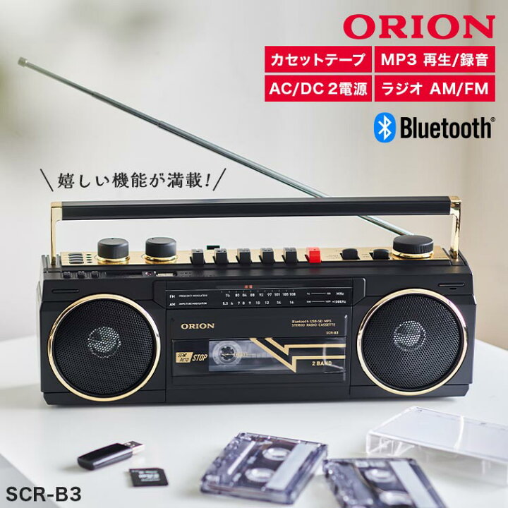 楽天市場】ラジカセ ORION オリオン SCR-B3 ブルートゥース Bluetooth 