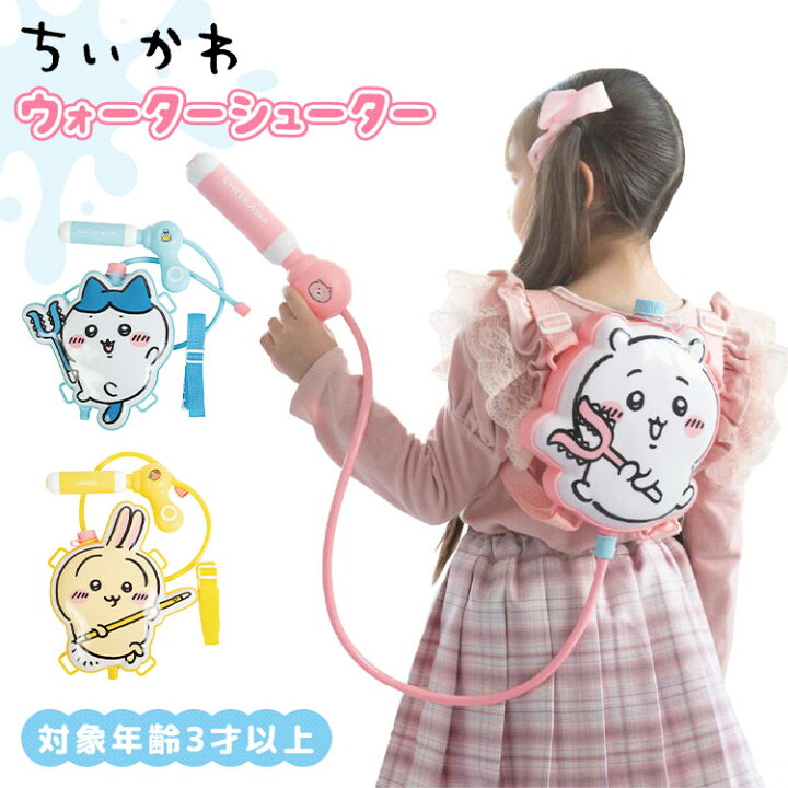 [Zyloqwer] ちいかわ 周辺 水着 ハチワレうさぎ ちゃん 水着 バスキャップと眼鏡を贈る 速乾 プール ストレッチ 子供 楽天市場】タンク式 水鉄砲 ちいかわ ウォーターシューター ハチワレ うさぎ chiikawa キャラクター グッズ タンク付き リュック型 背負う  水遊び おもちゃ 玩具 プール ベランダ 外遊び かわいい ピンク 水色 イエロー 子供 女の子 海水浴 屋外 キャンプ レジャー 誕生日 ...