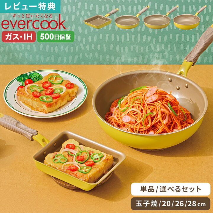 楽天市場】フライパン evercook エバークック IH 選べるセット 