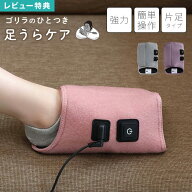 【特典あり】ゴリラのひとつき GRA-2401 GY ドウシシャ 足裏 マッサージ機 足つぼ フットマッサージャー …