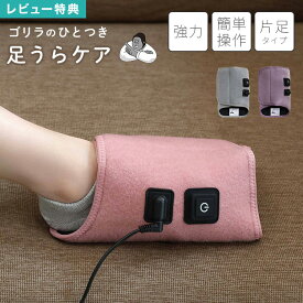 【特典あり】ゴリラのひとつき GRA-2401 GY ドウシシャ 足裏 マッサージ機 足つぼ フットマッサージャー ツボ押し グッズ 電動 むくみケア フットケア 片足 コード式 疲労回復 血行 冷え性 改善 脚 刺激 ほぐす リラックス 簡単 手軽 自宅 コンパクト プレゼント ギフト