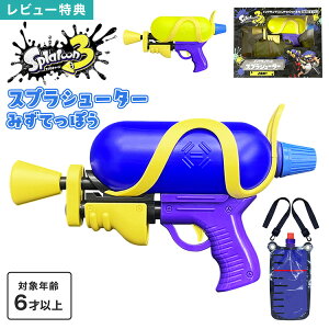 �X�v���g�D�[��3 �X�v���V���[�^�[ ���S�C �E�H�[�^�[�K�� Splatoon3 �X�v�� SPT-1301 ���V�� �������� �^���N �w���� ���s�X�g�� ���Ă��ۂ� ���ł��ۂ� �E�H�[�^�[�s�X�g�� �ߋ� �u�L �o�g�� �F
