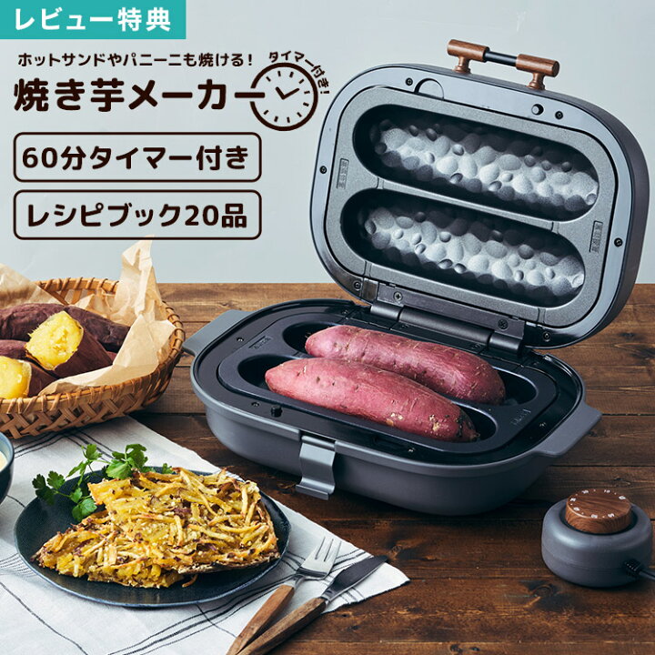 楽天市場】【特典あり】焼き芋メーカー ドウシシャ WFX-102T DOSHISHA 