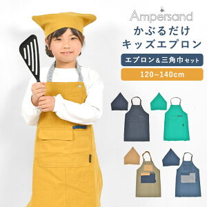 LbY Gv Ampersand ApTh OpЃZbg j̎q 120 Ԃ邾 S w  ̎q 2_Zbg ƒ K  n Vv 130cm 140cm q 킢 