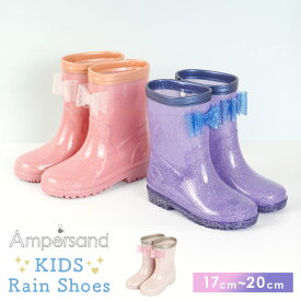 レインブーツ キッズ ampersand アンパサンド 女の子 レインシューズ 子ども おしゃれ 長靴 雨靴 17cm 18cm 19cm 20cm 小学生 低学年 女子 保育園 幼稚園 小学校 雨具 くつ かわいい リボン ピンク ラベンダー パープル ブルー 通園 通学 入学 入園 箱付き 軽量 F.O. KIDS