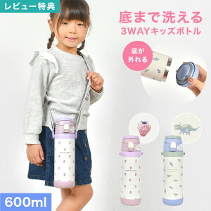 yTzq  apres les cours AvN[ Xg[ ^b` ܂Ő􂦂 w ̎q ۗ Rbvt LbY  XeX {g Jo[t 3way 600ml j̎q qǂ 