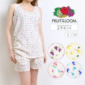 ルームウェア 上下セット レディース FRUIT OF THE LOOM フルーツオブザルーム タンクトップ ショートパンツ セット 上下セット セットアップ フルーツ柄 ぶどう グレープ フラミンゴ キリン ゾウ ワッフル サーマル生地 キッズ 部屋着 女の子 ショーパン パジャマ