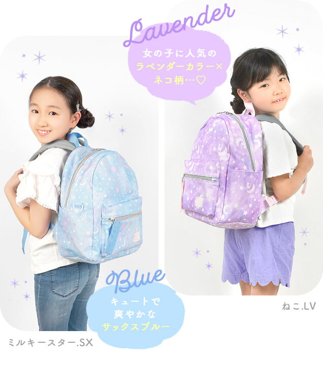 楽天市場 リュック キッズ 女の子 可愛い キッズリュック リュックサック 14l 子ども ピンク ラベンダー ミント 対応 パステルカラー キラキラ 星柄 幼稚園 小学生 男の子 通園バッグ 通園リュック 遠足 入学 入園 かわいい おしゃれ デイパック 鞄 バッグ 軽量 軽い
